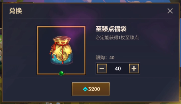 金铲铲之战至臻点福袋能开出什么