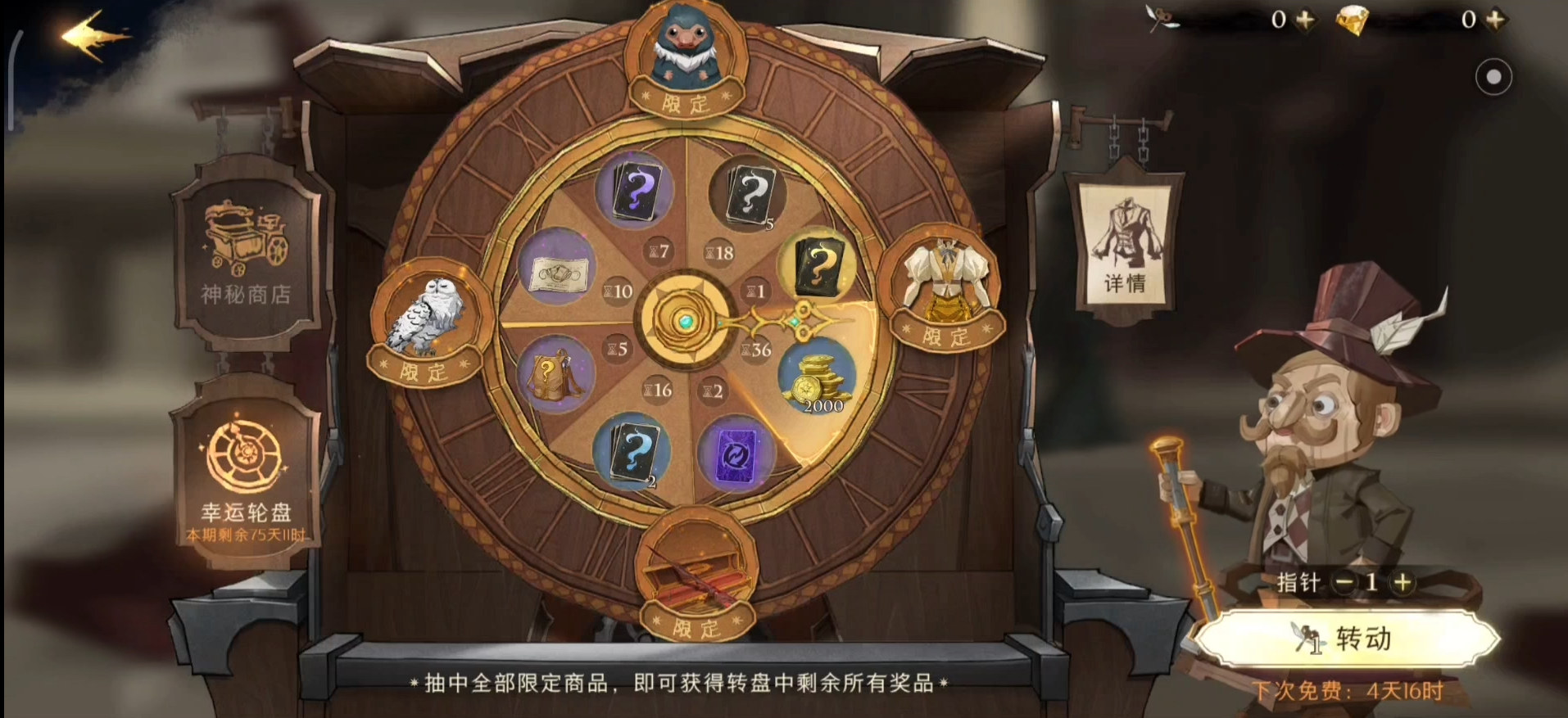 哈利波特魔法觉醒神秘商店内容一览