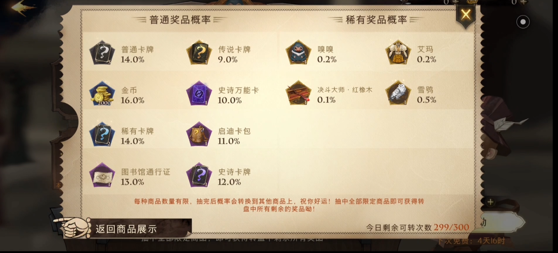 哈利波特魔法觉醒神秘商店有什么