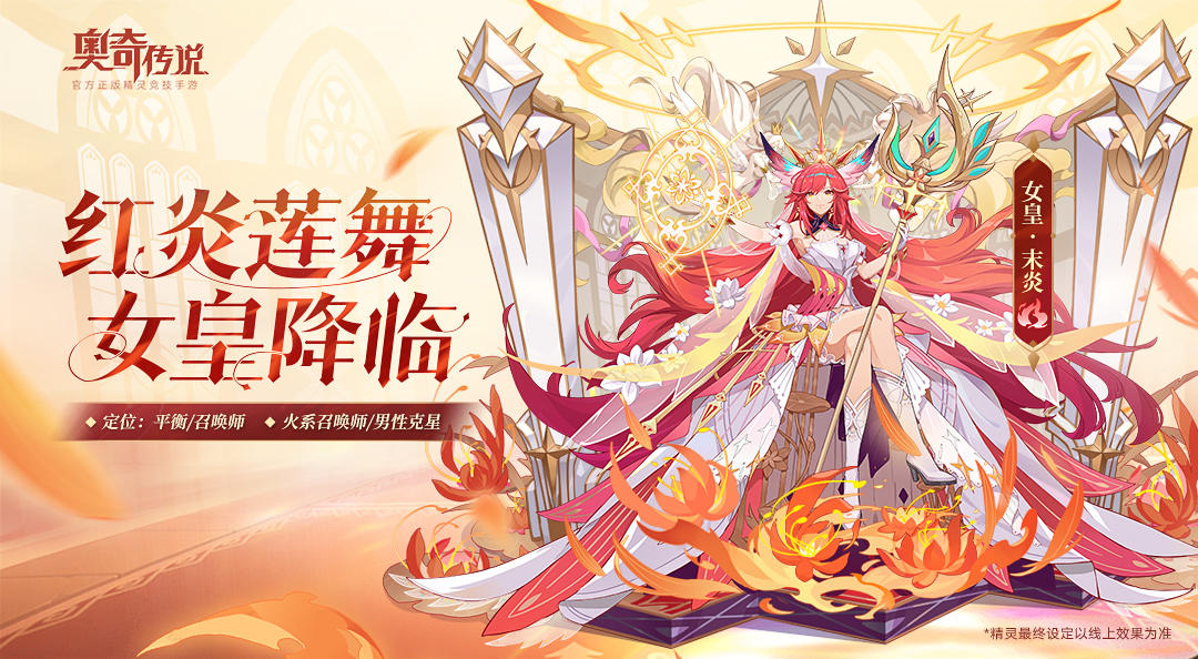 奥奇传说手游末炎技能怎么样-末炎技能介绍