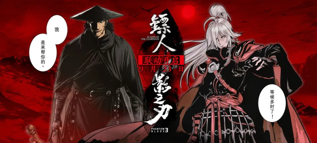 影之刃3镖人联动什么时候-镖人联动时间介绍