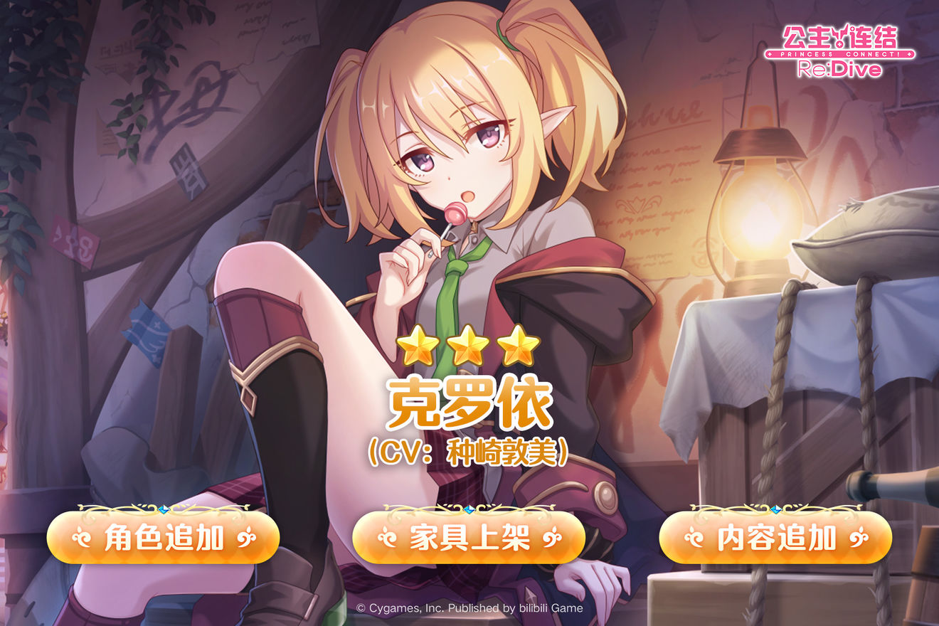 公主连结克罗依什么时候出-克罗依卡池时间介绍 公主连结克罗依什么时候出