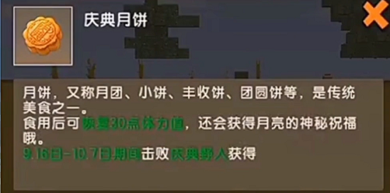 迷你世界庆典月饼怎么获得-庆典月饼获得方法 迷你世界庆典月饼获得方法