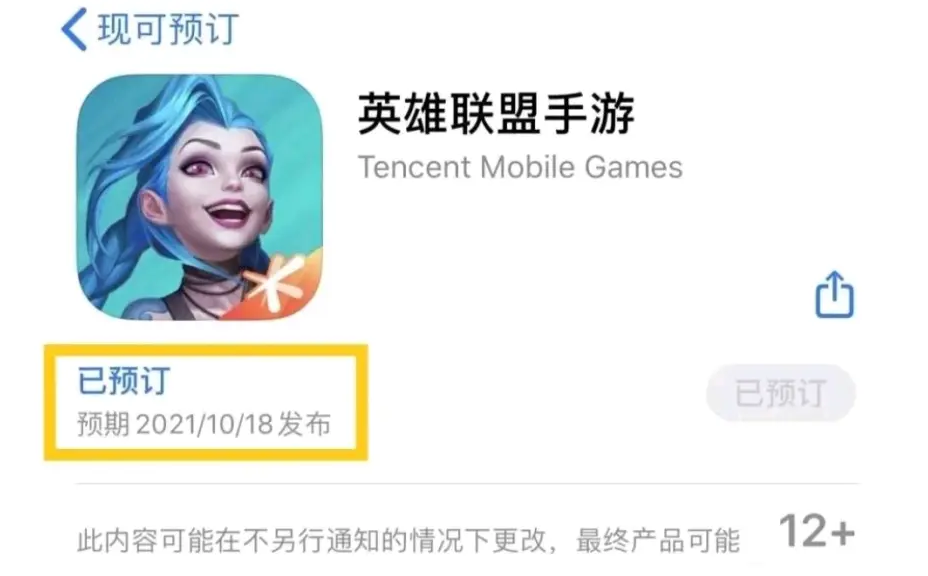 英雄联盟手游18号几点上线-10月18日上线时间一览