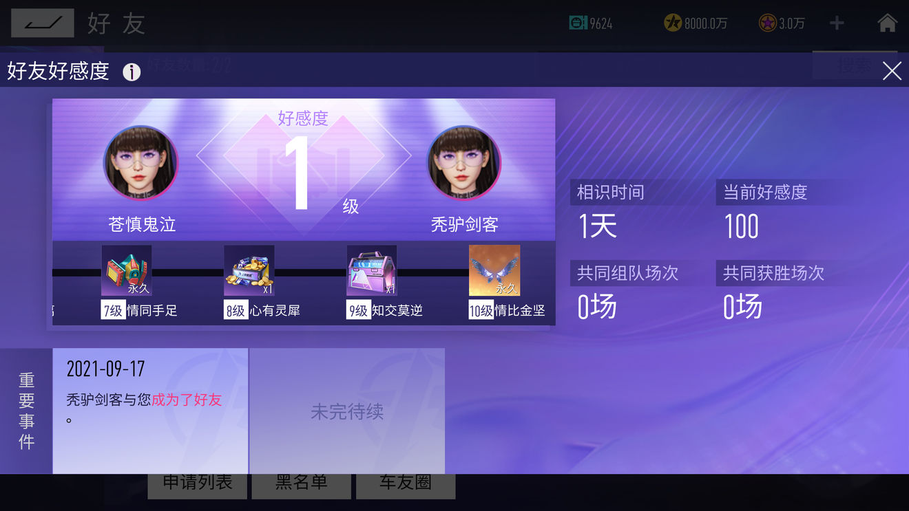 王牌竞速好感度系统玩法介绍_http://www.abetid.com_游戏攻略_第2张