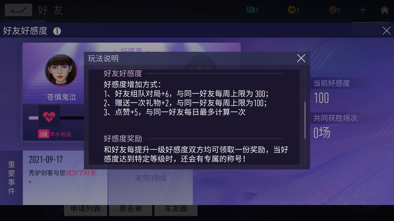 王牌竞速好感度系统玩法介绍_http://www.abetid.com_游戏攻略_第1张