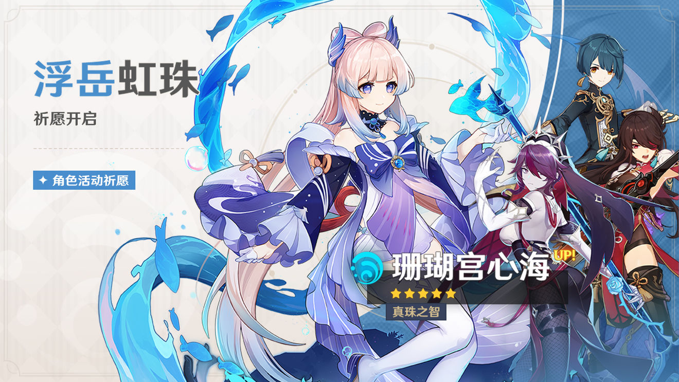 原神心海up池四星角色-心海池子四星角色介绍