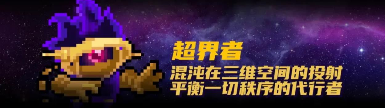 元气骑士超界者如何获得