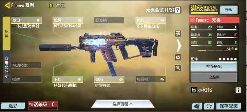 使命召唤手游fennec最强配件推荐