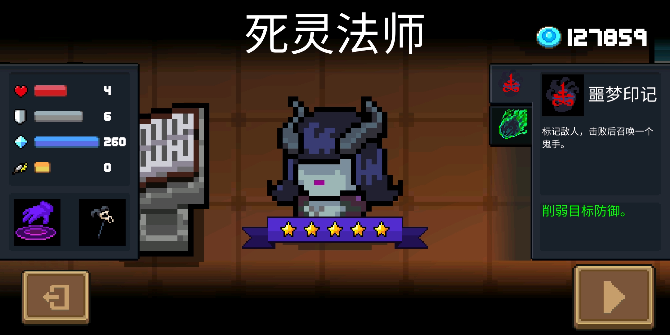 元气骑士死灵法师鬼手怎么触发