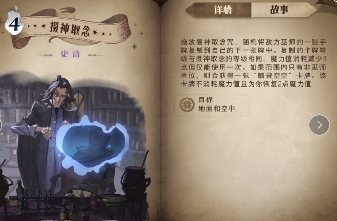 哈利波特魔法觉醒摄神取念卡牌介绍