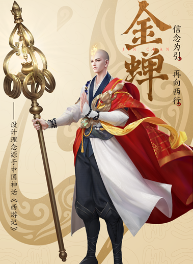 王者荣耀金蝉怎么获得-新英雄金蝉获取方法