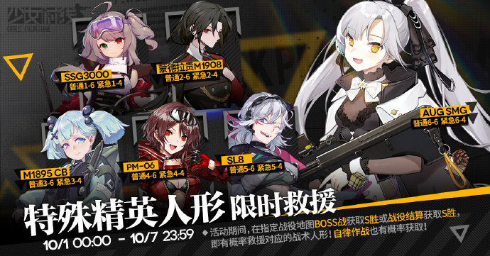 少女前线2021国庆活动介绍