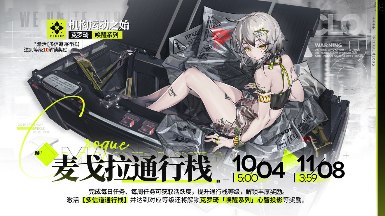 云图计划通行栈多少钱-麦戈拉通行栈奖励介绍