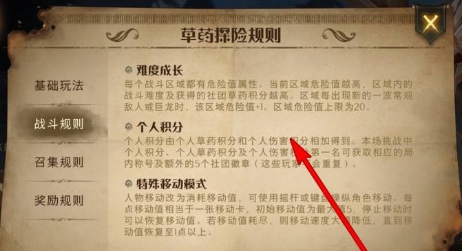 哈利波特魔法觉醒草药探险是什么-草药探险玩法攻略 哈利波特魔法觉醒草药探险玩法攻略