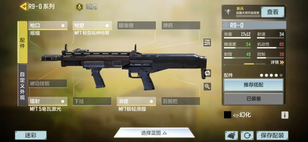 使命召唤手游r90配件搭配技巧_http://www.abetid.com_游戏攻略_第2张