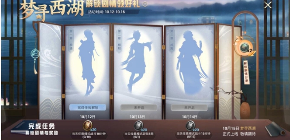 和平精英梦寻西湖活动怎么玩