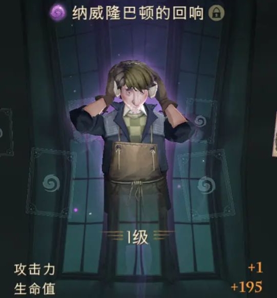 哈利波特魔法觉醒隆巴顿回响怎么样