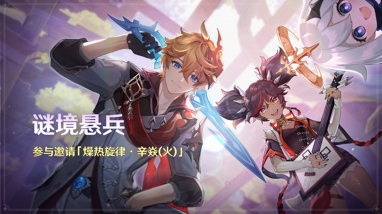 原神谜境悬兵活动怎么玩