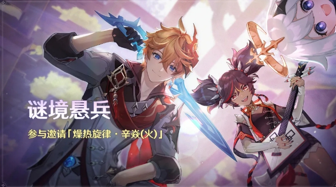 原神谜境悬兵活动什么时候开始-谜境悬兵活动公告 原神谜境悬兵活动什么时候开始