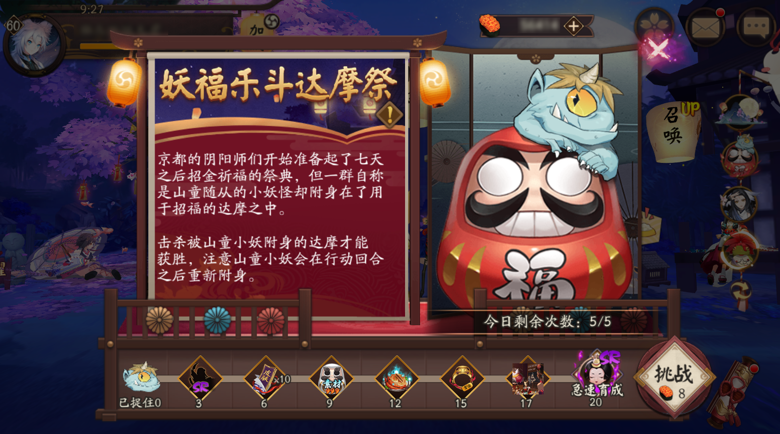 阴阳师妖福乐斗达摩祭玩法-妖福乐斗达摩祭活动介绍