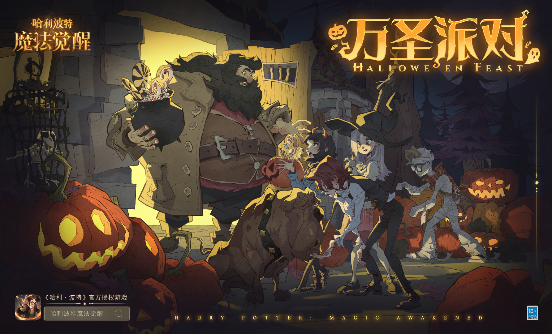 哈利波特魔法觉醒禁林迷踪活动怎么样-禁林迷踪活动介绍 哈利波特魔法觉醒禁林迷踪活动介绍