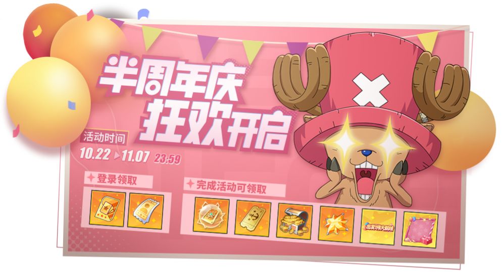 航海王热血航线半周年庆活动有什么-半周年庆活动福利分享 航海王热血航线半周年庆活动福利分享