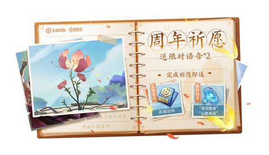 王者荣耀祈愿花怎么用 王者荣耀祈愿花怎么用