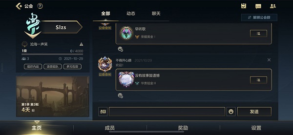 英雄联盟手游公会系统上线-公会玩法介绍 英雄联盟手游公会系统上线