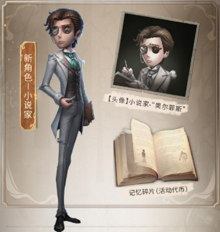 第五人格小说家怎么获得