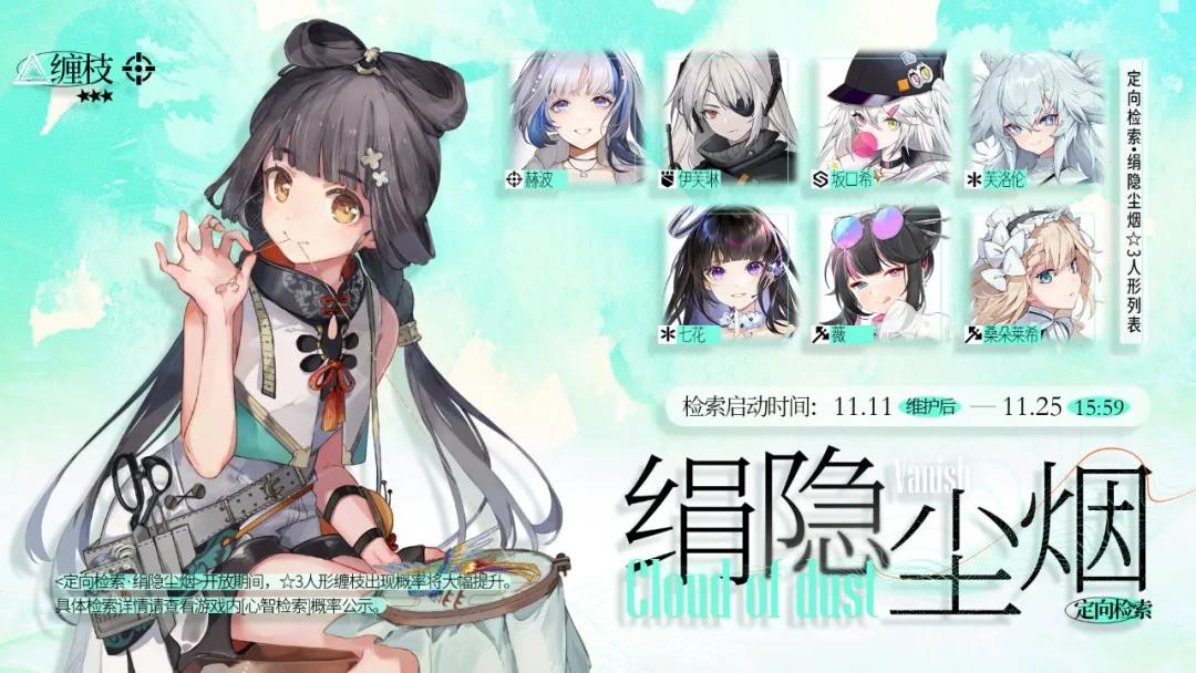 云图计划绢隐尘烟定向检索开启-绢隐尘烟开启时间介绍