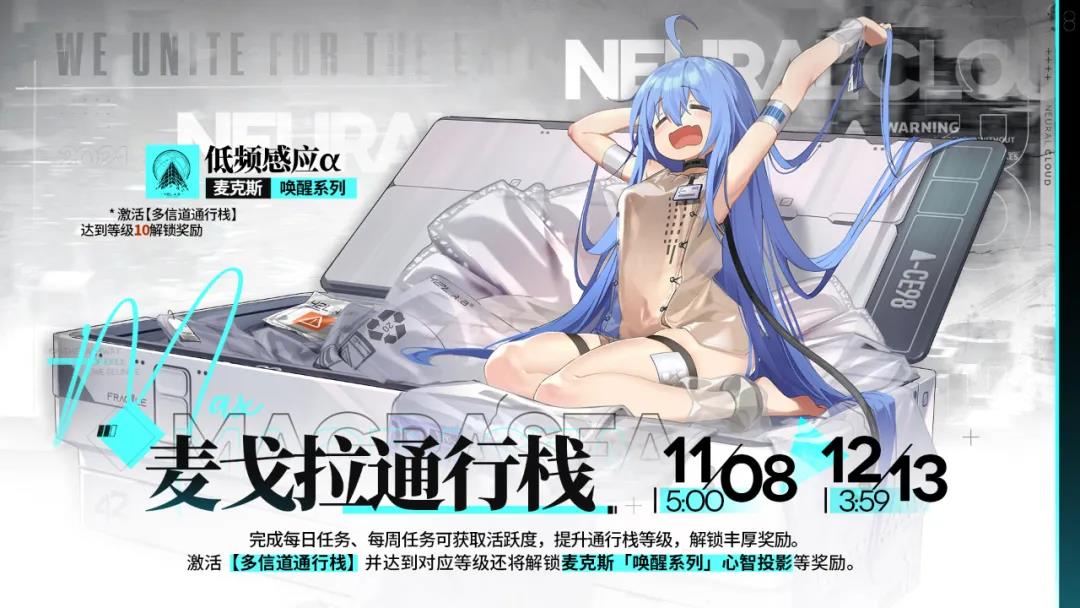 云图计划麦戈拉通行栈第二期上线-麦戈拉通行栈第二期介绍