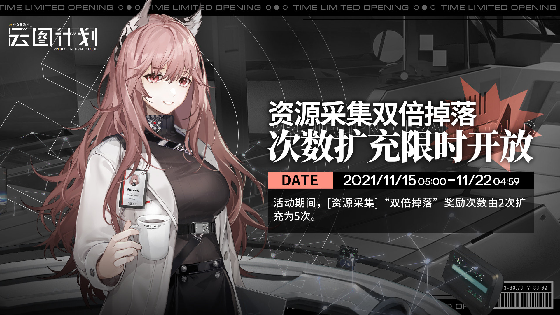 云图计划双倍掉落次数扩充