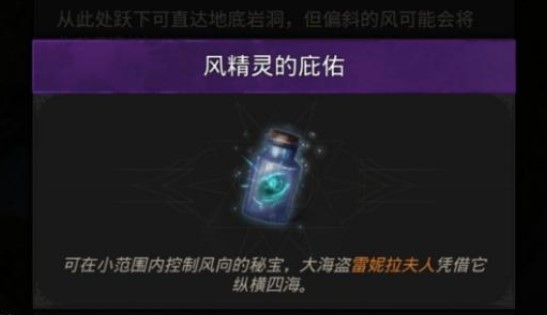 地下城堡3风精灵的庇护有什么用 地下城堡3风精灵的庇护有什么用