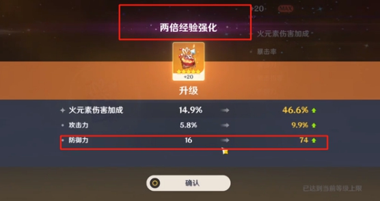 原神圣遗物强化规则解析_http://www.abetid.com_游戏攻略_第4张