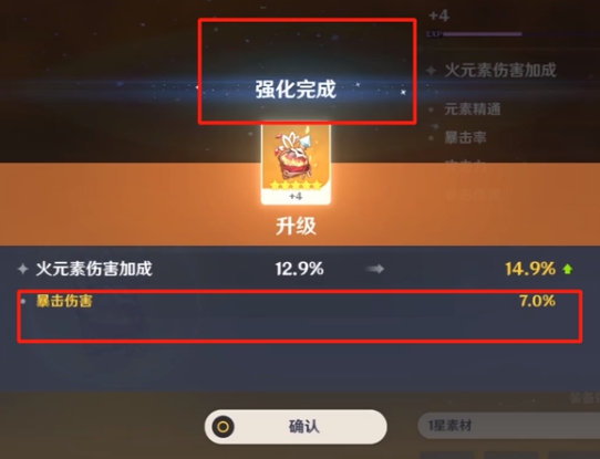 原神圣遗物强化规则解析_http://www.abetid.com_游戏攻略_第3张