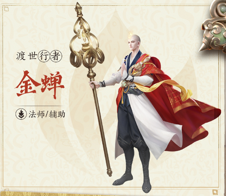 王者荣耀金蝉怎么出装