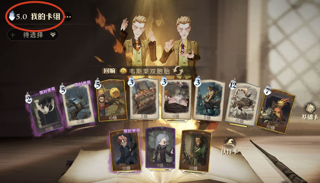 哈利波特魔法觉醒变形咒卡组怎么配-变形咒卡组搭配推荐