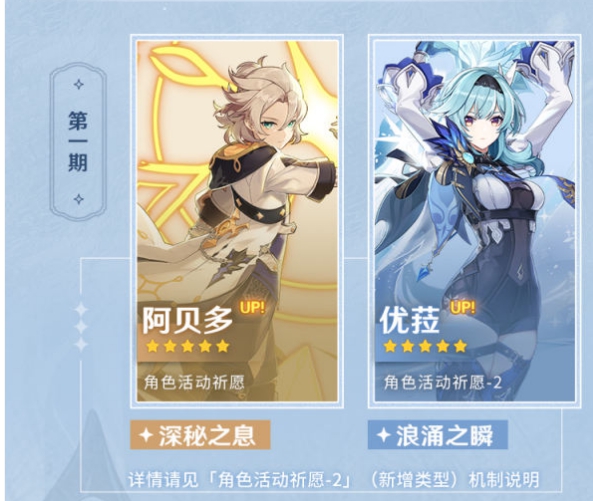 原神2.3角色活动祈愿2机制解析_http://www.abetid.com_游戏攻略_第3张
