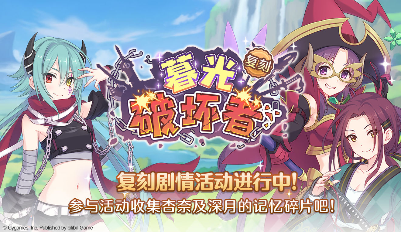 公主连结暮光破坏者什么时候开启-暮光破坏者开启说明