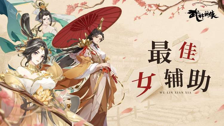 武林闲侠最佳辅助有哪些-最佳辅助推荐攻略