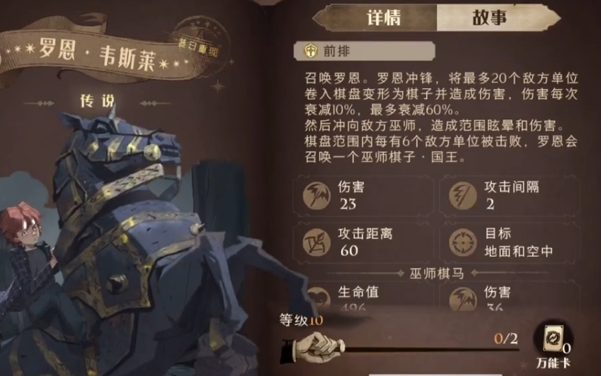 哈利波特魔法觉醒罗恩上线时间