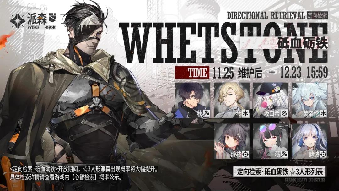 云图计划砥血砺铁什么时候开启-定向检索砥血砺铁开启时间