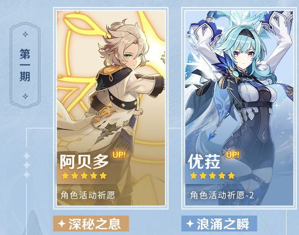 原神2.3版本UP池顺序解读_http://www.abetid.com_游戏攻略_第2张