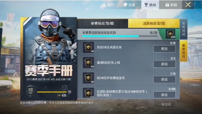 和平精英SS16赛季手册攻略_http://www.abetid.com_游戏攻略_第4张