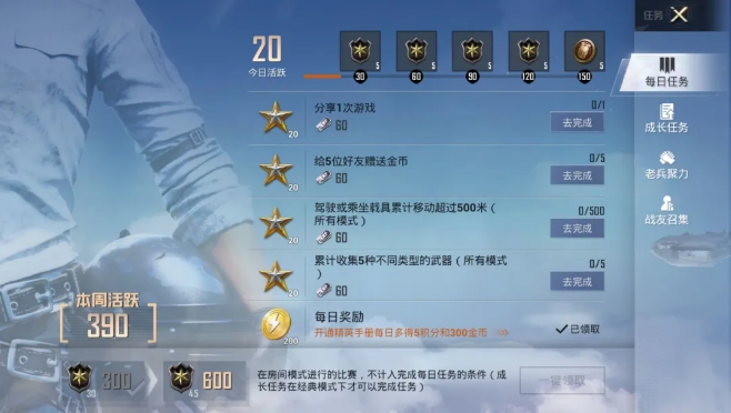 和平精英SS16赛季手册攻略_http://www.abetid.com_游戏攻略_第5张