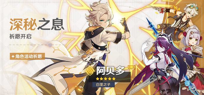 原神2.3版本阿贝多限时UP-2.3版本阿贝多祈愿内容介绍 原神2.3版本阿贝多祈愿内容介绍