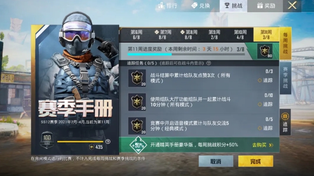 和平精英SS16赛季手册攻略_http://www.abetid.com_游戏攻略_第2张