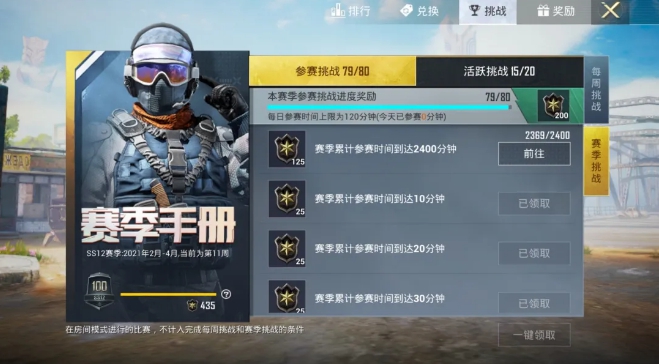 和平精英SS16赛季手册攻略_http://www.abetid.com_游戏攻略_第3张