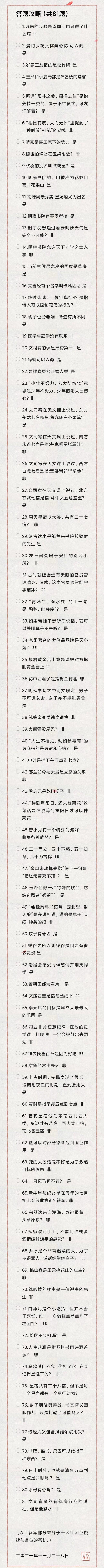 花亦山心之月天景百问答案是什么-天景百问答案大全 花亦山心之月天景百问答案大全